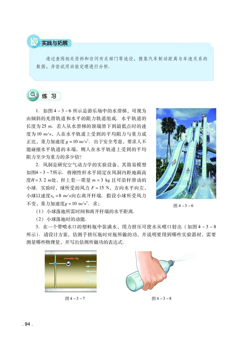 粤教版物理必修第二册高清教材_4-教培资料-26年最新资料-同步更新_初中高中教资_03科三专项（进去保存报考的学科即可）_02科三专项（笔记真题思维导图教学设计版本二）