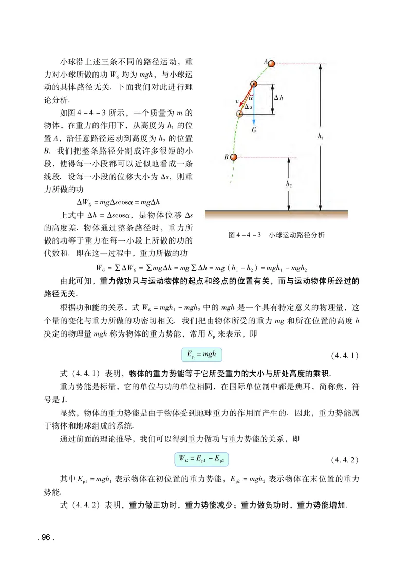 粤教版物理必修第二册高清教材_4-教培资料-26年最新资料-同步更新_初中高中教资_03科三专项（进去保存报考的学科即可）_02科三专项（笔记真题思维导图教学设计版本二）
