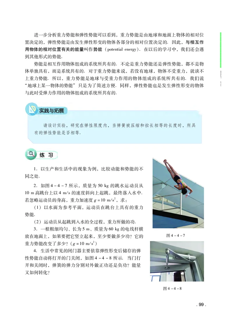 粤教版物理必修第二册高清教材_4-教培资料-26年最新资料-同步更新_初中高中教资_03科三专项（进去保存报考的学科即可）_02科三专项（笔记真题思维导图教学设计版本二）