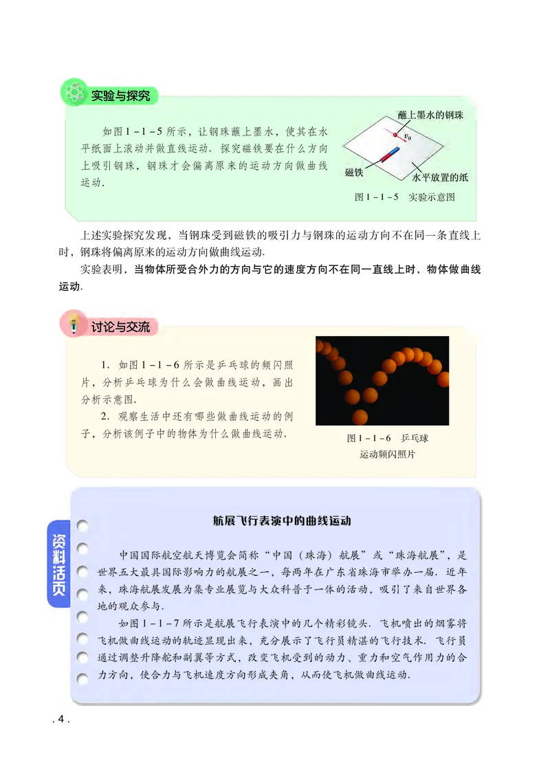 粤教版物理必修第二册高清教材_4-教培资料-26年最新资料-同步更新_初中高中教资_03科三专项（进去保存报考的学科即可）_02科三专项（笔记真题思维导图教学设计版本二）