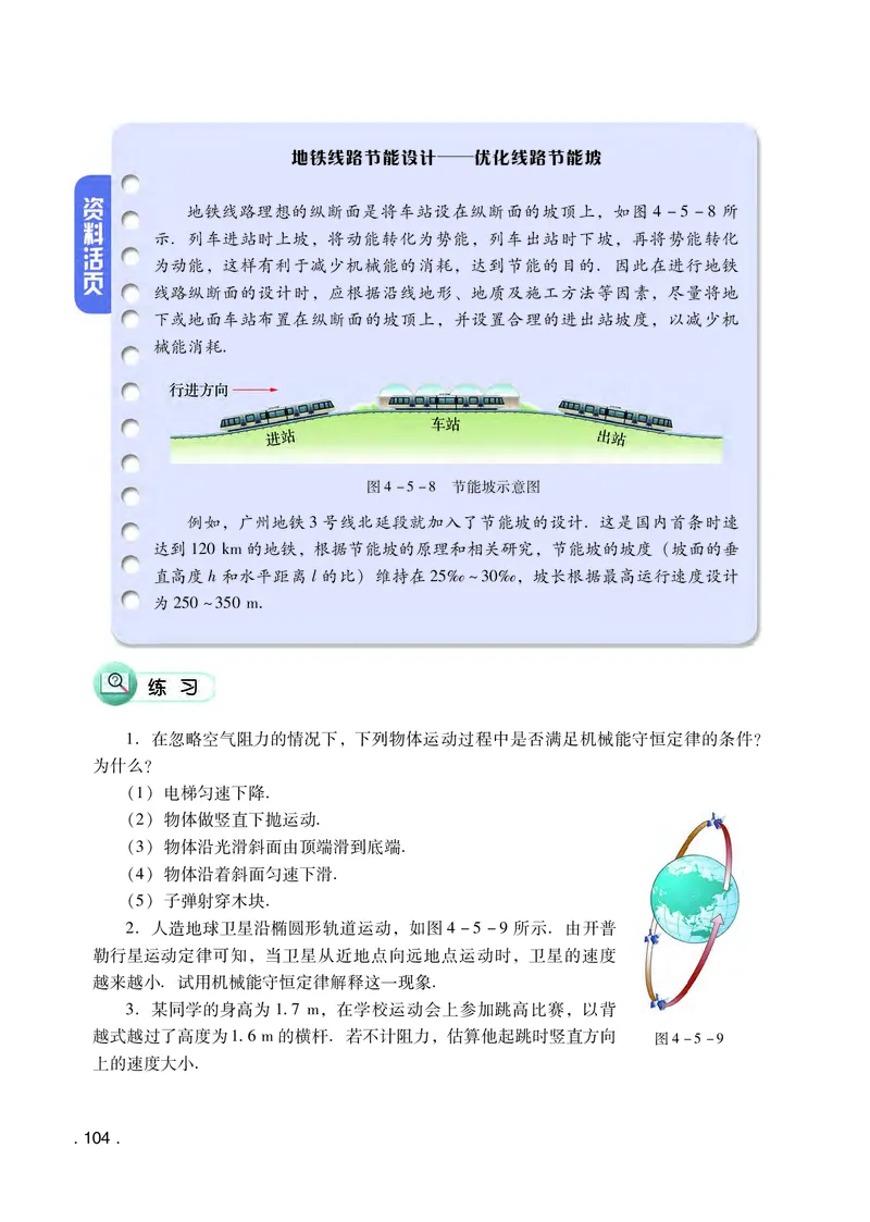 粤教版物理必修第二册高清教材_4-教培资料-26年最新资料-同步更新_初中高中教资_03科三专项（进去保存报考的学科即可）_02科三专项（笔记真题思维导图教学设计版本二）