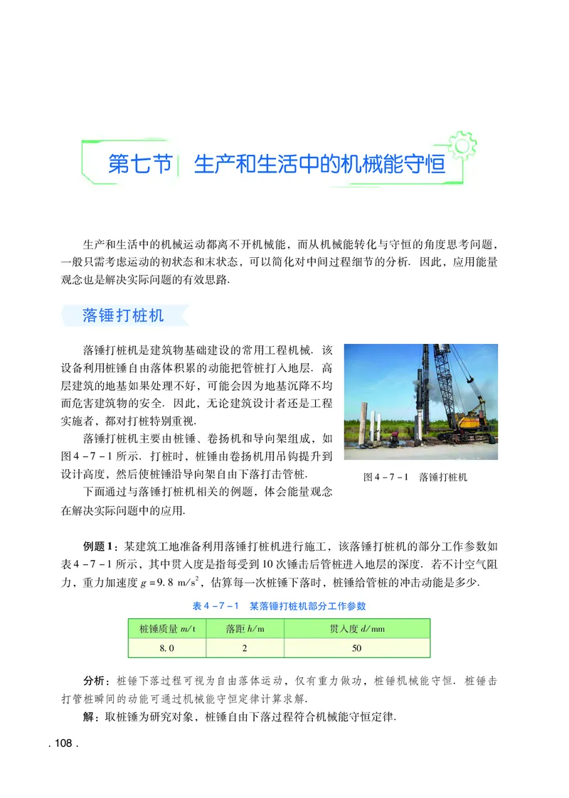 粤教版物理必修第二册高清教材_4-教培资料-26年最新资料-同步更新_初中高中教资_03科三专项（进去保存报考的学科即可）_02科三专项（笔记真题思维导图教学设计版本二）