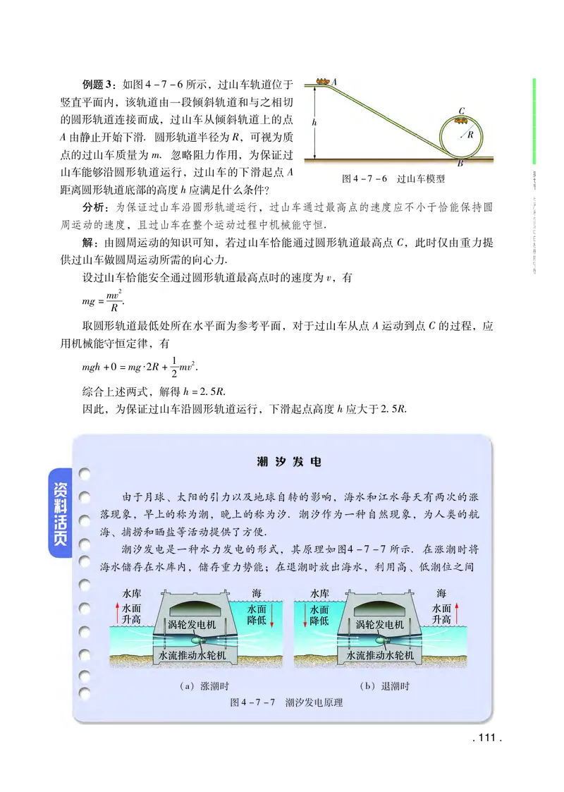 粤教版物理必修第二册高清教材_4-教培资料-26年最新资料-同步更新_初中高中教资_03科三专项（进去保存报考的学科即可）_02科三专项（笔记真题思维导图教学设计版本二）