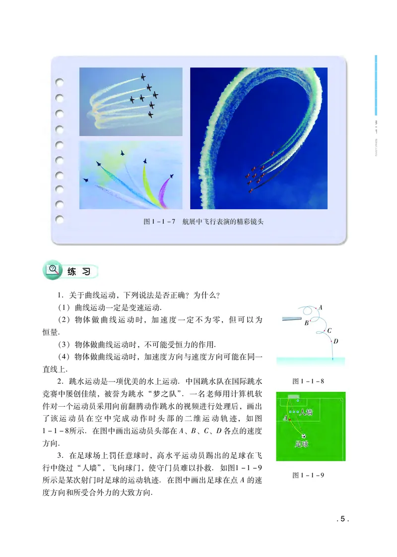 粤教版物理必修第二册高清教材_4-教培资料-26年最新资料-同步更新_初中高中教资_03科三专项（进去保存报考的学科即可）_02科三专项（笔记真题思维导图教学设计版本二）