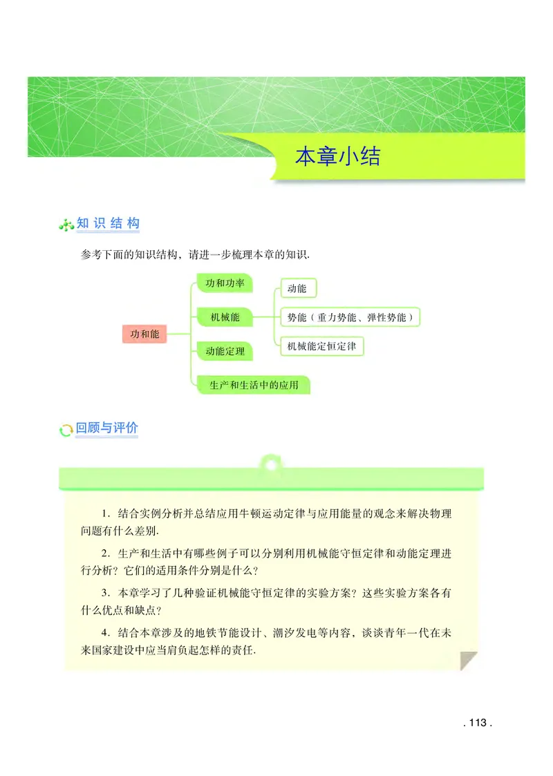 粤教版物理必修第二册高清教材_4-教培资料-26年最新资料-同步更新_初中高中教资_03科三专项（进去保存报考的学科即可）_02科三专项（笔记真题思维导图教学设计版本二）
