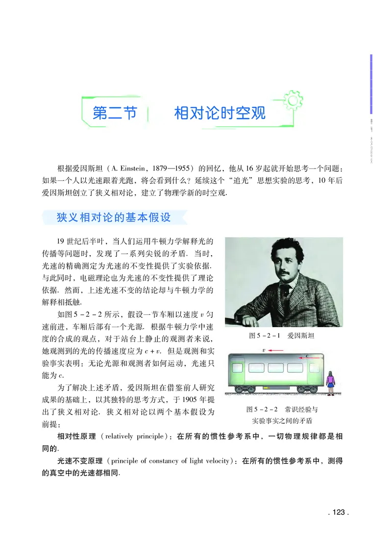 粤教版物理必修第二册高清教材_4-教培资料-26年最新资料-同步更新_初中高中教资_03科三专项（进去保存报考的学科即可）_02科三专项（笔记真题思维导图教学设计版本二）