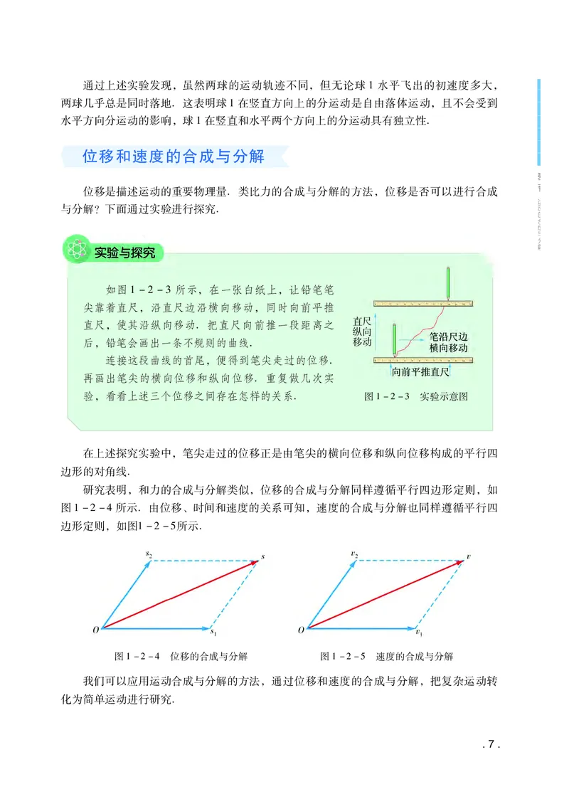 粤教版物理必修第二册高清教材_4-教培资料-26年最新资料-同步更新_初中高中教资_03科三专项（进去保存报考的学科即可）_02科三专项（笔记真题思维导图教学设计版本二）