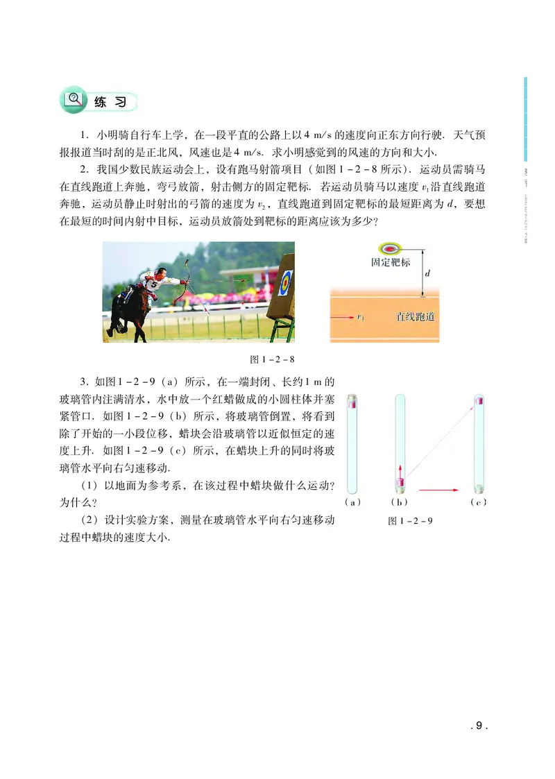 粤教版物理必修第二册高清教材_4-教培资料-26年最新资料-同步更新_初中高中教资_03科三专项（进去保存报考的学科即可）_02科三专项（笔记真题思维导图教学设计版本二）