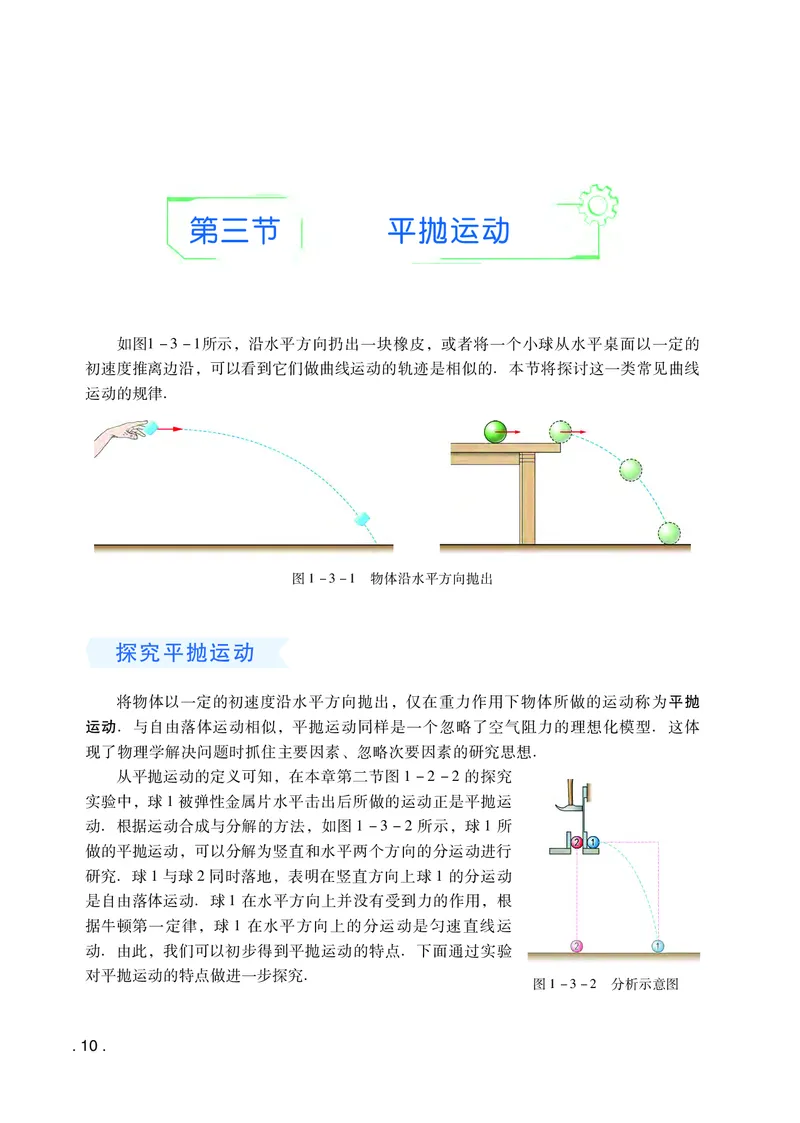 粤教版物理必修第二册高清教材_4-教培资料-26年最新资料-同步更新_初中高中教资_03科三专项（进去保存报考的学科即可）_02科三专项（笔记真题思维导图教学设计版本二）
