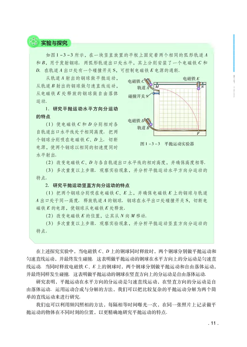 粤教版物理必修第二册高清教材_4-教培资料-26年最新资料-同步更新_初中高中教资_03科三专项（进去保存报考的学科即可）_02科三专项（笔记真题思维导图教学设计版本二）