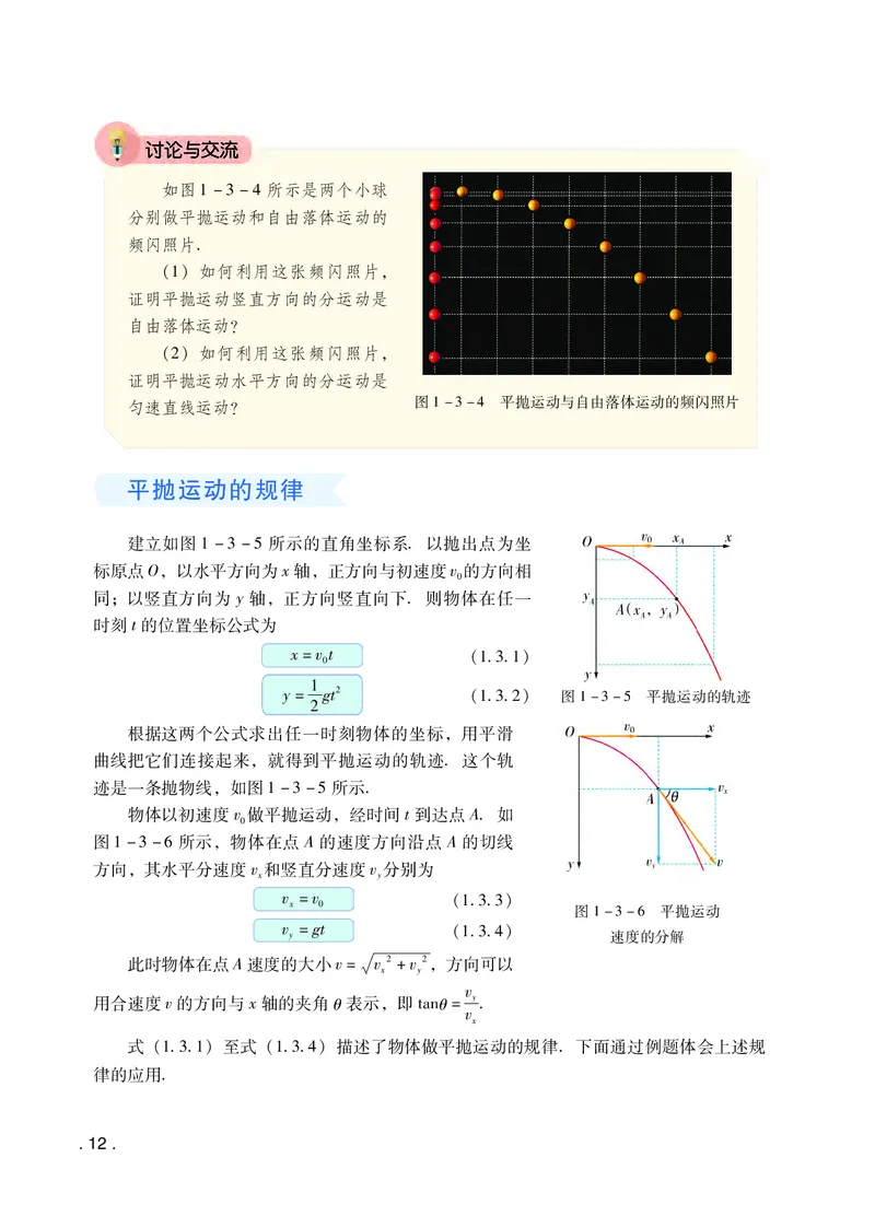 粤教版物理必修第二册高清教材_4-教培资料-26年最新资料-同步更新_初中高中教资_03科三专项（进去保存报考的学科即可）_02科三专项（笔记真题思维导图教学设计版本二）