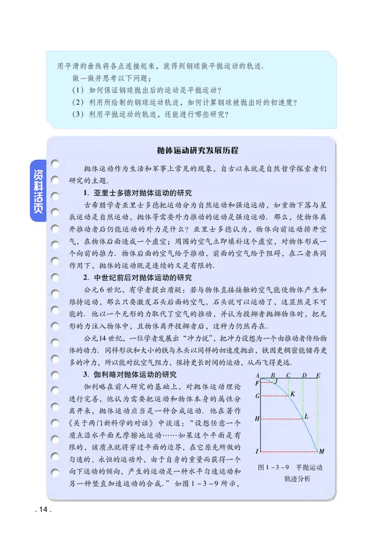 粤教版物理必修第二册高清教材_4-教培资料-26年最新资料-同步更新_初中高中教资_03科三专项（进去保存报考的学科即可）_02科三专项（笔记真题思维导图教学设计版本二）