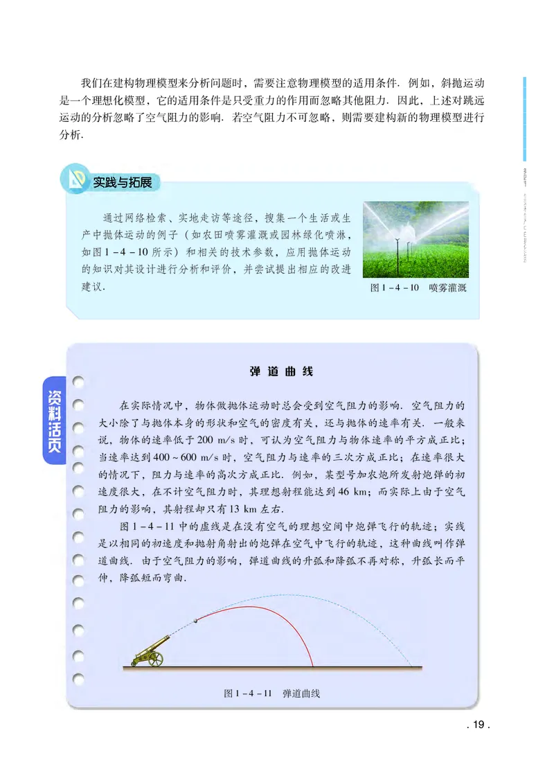 粤教版物理必修第二册高清教材_4-教培资料-26年最新资料-同步更新_初中高中教资_03科三专项（进去保存报考的学科即可）_02科三专项（笔记真题思维导图教学设计版本二）