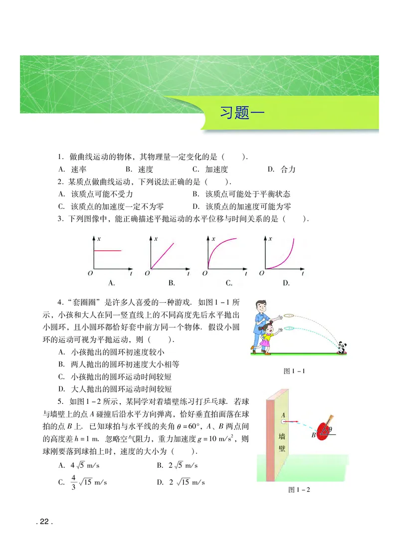 粤教版物理必修第二册高清教材_4-教培资料-26年最新资料-同步更新_初中高中教资_03科三专项（进去保存报考的学科即可）_02科三专项（笔记真题思维导图教学设计版本二）