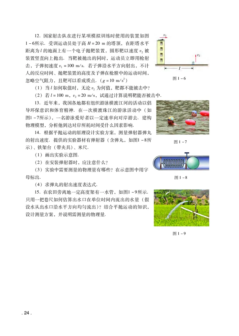 粤教版物理必修第二册高清教材_4-教培资料-26年最新资料-同步更新_初中高中教资_03科三专项（进去保存报考的学科即可）_02科三专项（笔记真题思维导图教学设计版本二）