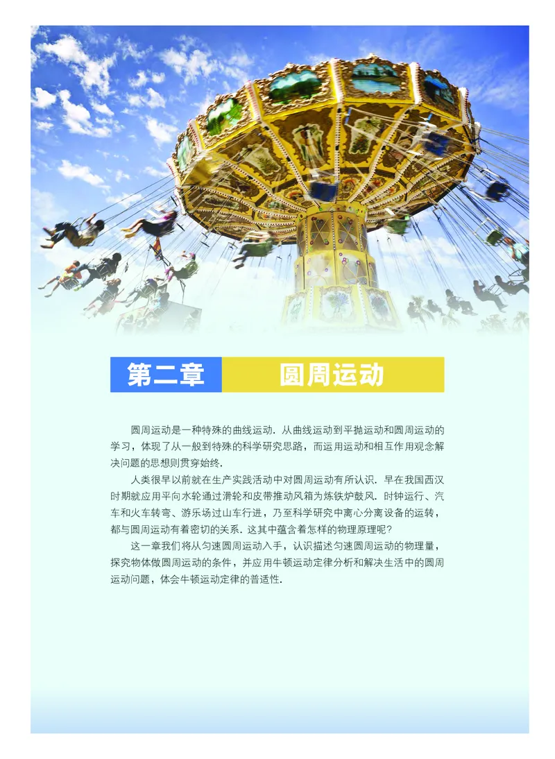 粤教版物理必修第二册高清教材_4-教培资料-26年最新资料-同步更新_初中高中教资_03科三专项（进去保存报考的学科即可）_02科三专项（笔记真题思维导图教学设计版本二）