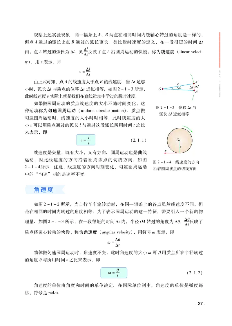 粤教版物理必修第二册高清教材_4-教培资料-26年最新资料-同步更新_初中高中教资_03科三专项（进去保存报考的学科即可）_02科三专项（笔记真题思维导图教学设计版本二）
