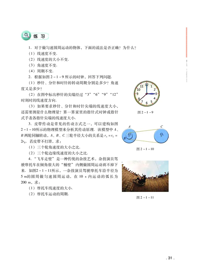 粤教版物理必修第二册高清教材_4-教培资料-26年最新资料-同步更新_初中高中教资_03科三专项（进去保存报考的学科即可）_02科三专项（笔记真题思维导图教学设计版本二）