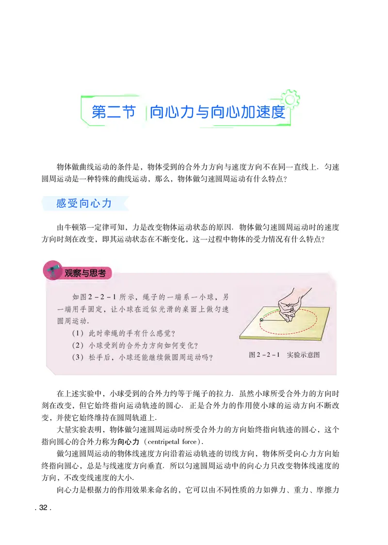 粤教版物理必修第二册高清教材_4-教培资料-26年最新资料-同步更新_初中高中教资_03科三专项（进去保存报考的学科即可）_02科三专项（笔记真题思维导图教学设计版本二）