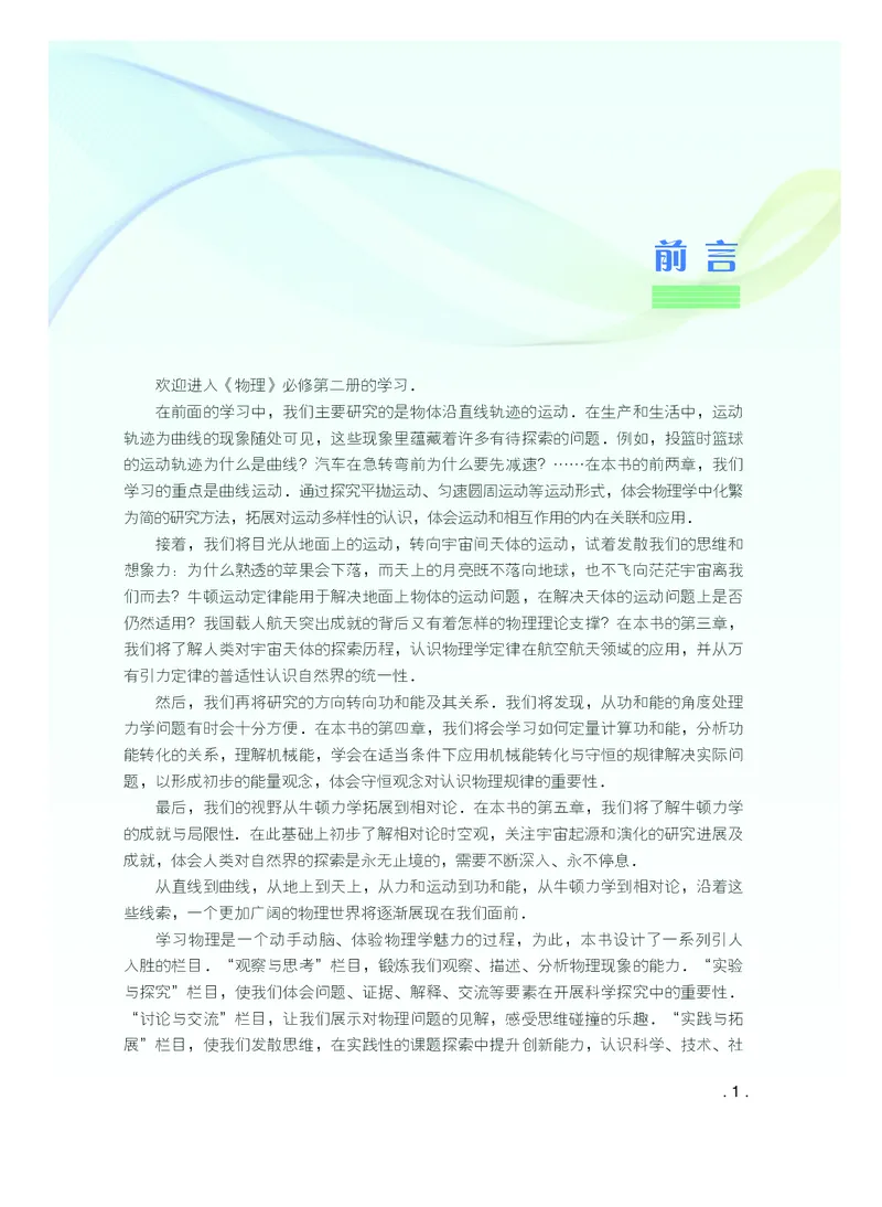 粤教版物理必修第二册高清教材_4-教培资料-26年最新资料-同步更新_初中高中教资_03科三专项（进去保存报考的学科即可）_02科三专项（笔记真题思维导图教学设计版本二）