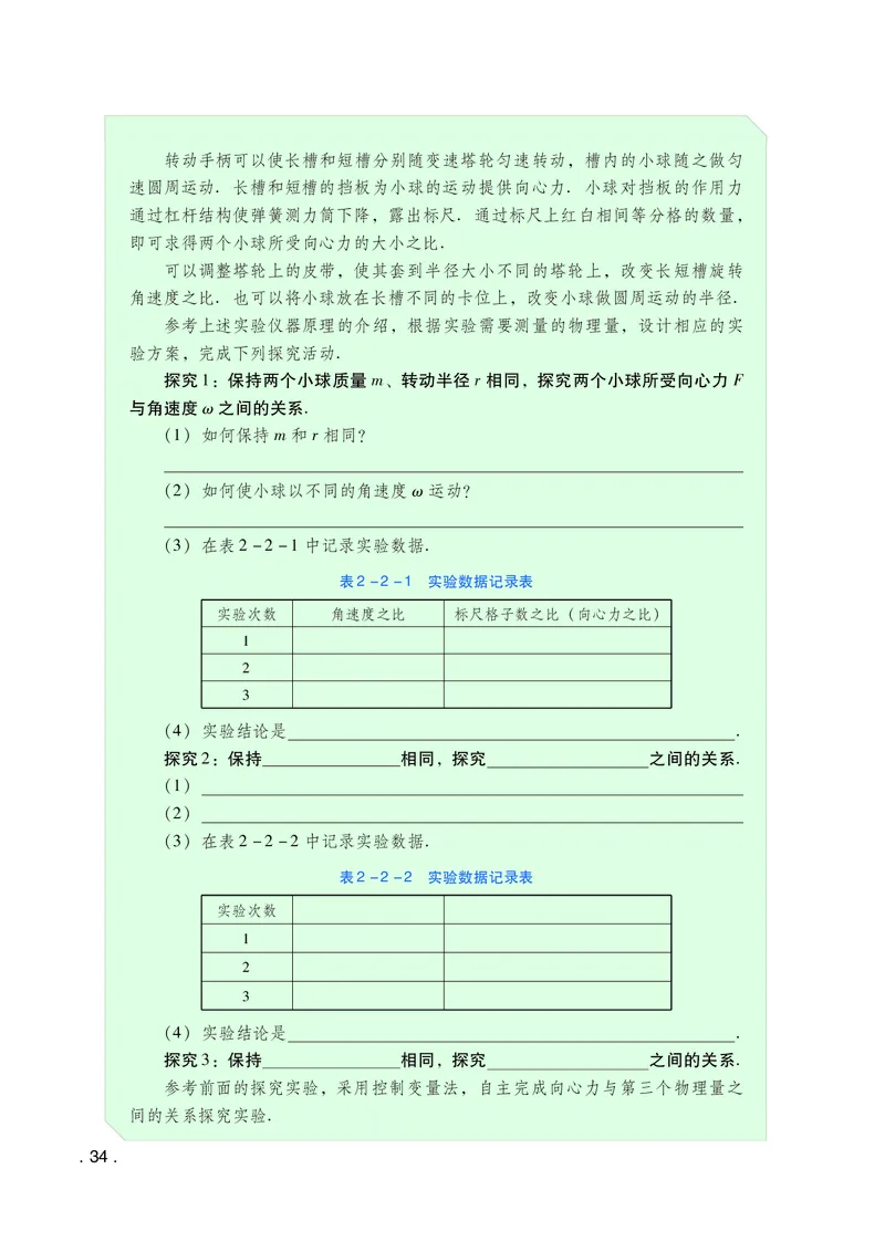 粤教版物理必修第二册高清教材_4-教培资料-26年最新资料-同步更新_初中高中教资_03科三专项（进去保存报考的学科即可）_02科三专项（笔记真题思维导图教学设计版本二）