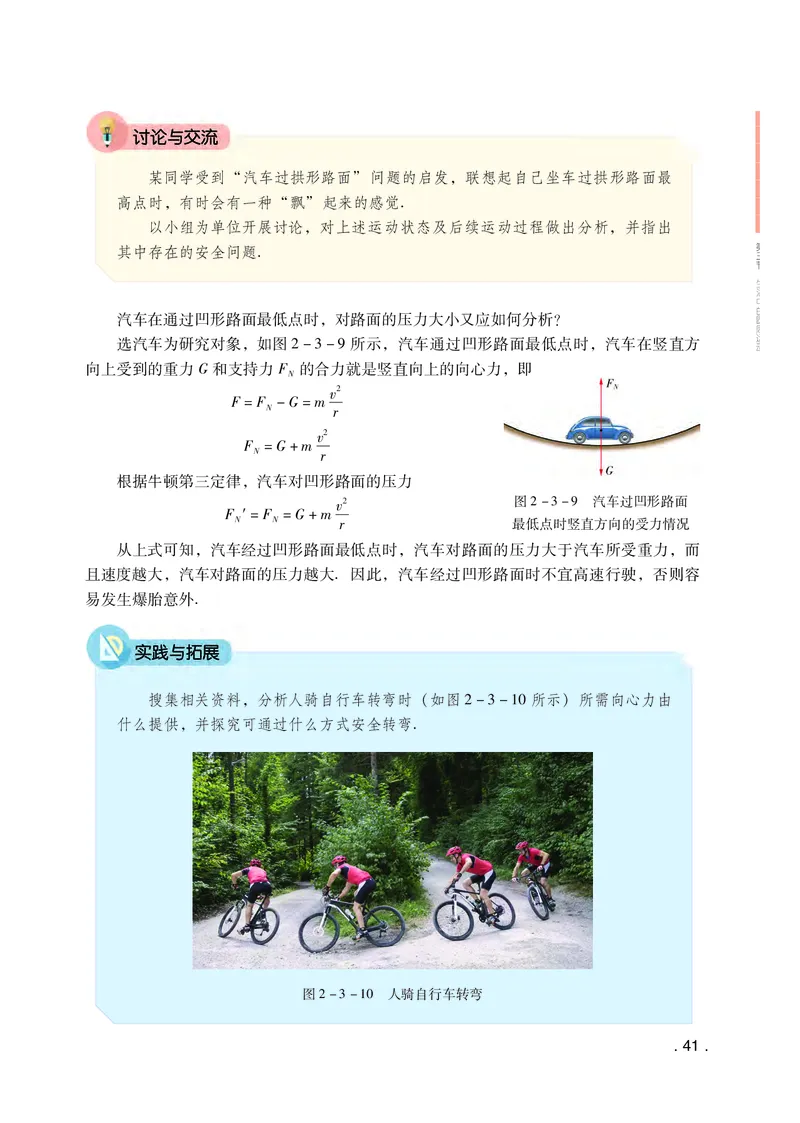 粤教版物理必修第二册高清教材_4-教培资料-26年最新资料-同步更新_初中高中教资_03科三专项（进去保存报考的学科即可）_02科三专项（笔记真题思维导图教学设计版本二）