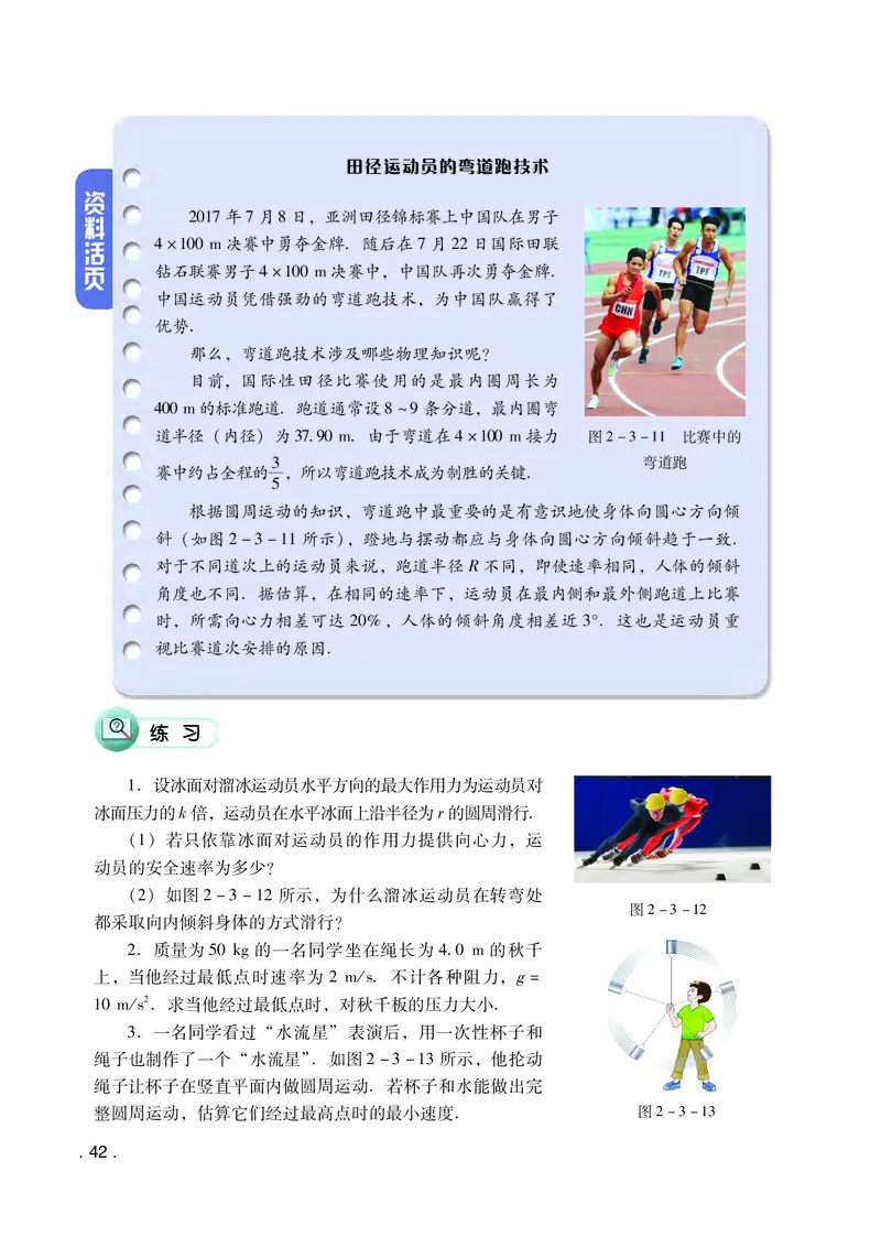 粤教版物理必修第二册高清教材_4-教培资料-26年最新资料-同步更新_初中高中教资_03科三专项（进去保存报考的学科即可）_02科三专项（笔记真题思维导图教学设计版本二）