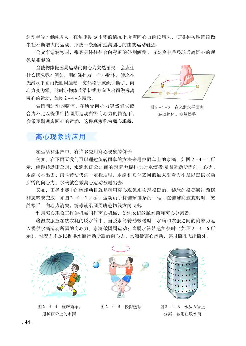 粤教版物理必修第二册高清教材_4-教培资料-26年最新资料-同步更新_初中高中教资_03科三专项（进去保存报考的学科即可）_02科三专项（笔记真题思维导图教学设计版本二）