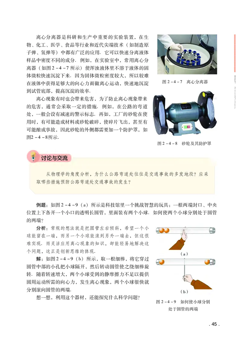 粤教版物理必修第二册高清教材_4-教培资料-26年最新资料-同步更新_初中高中教资_03科三专项（进去保存报考的学科即可）_02科三专项（笔记真题思维导图教学设计版本二）