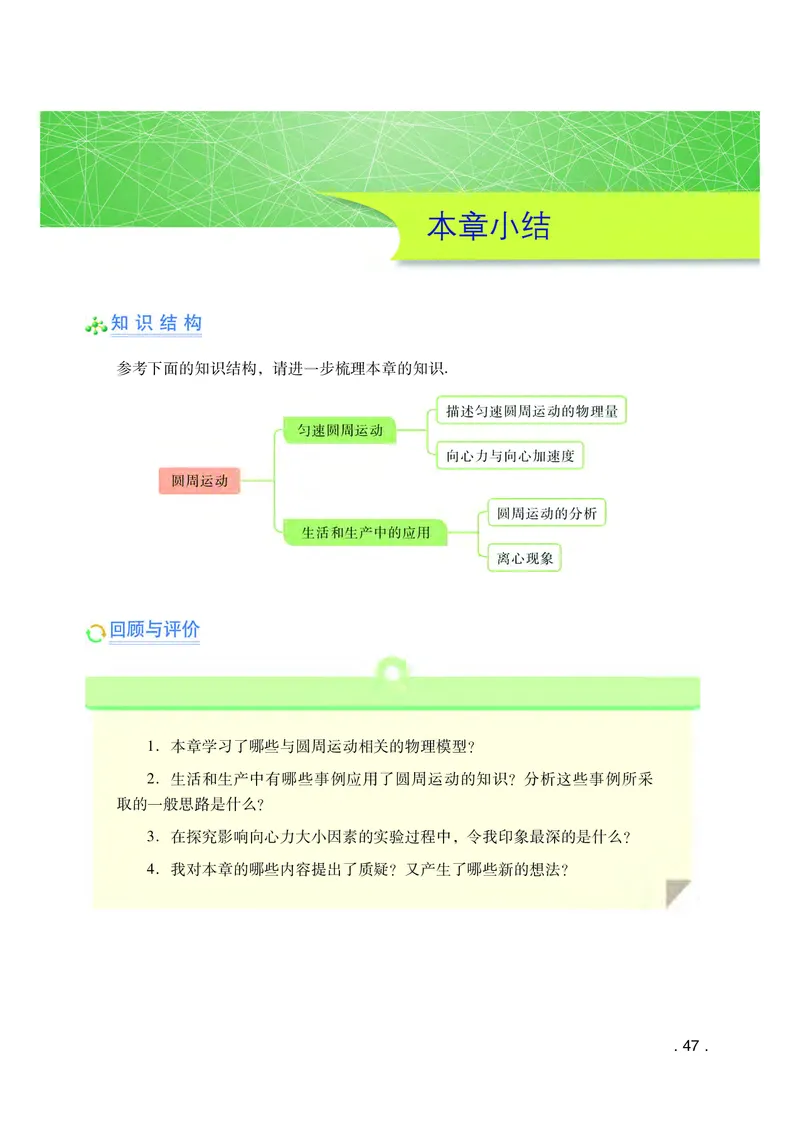 粤教版物理必修第二册高清教材_4-教培资料-26年最新资料-同步更新_初中高中教资_03科三专项（进去保存报考的学科即可）_02科三专项（笔记真题思维导图教学设计版本二）