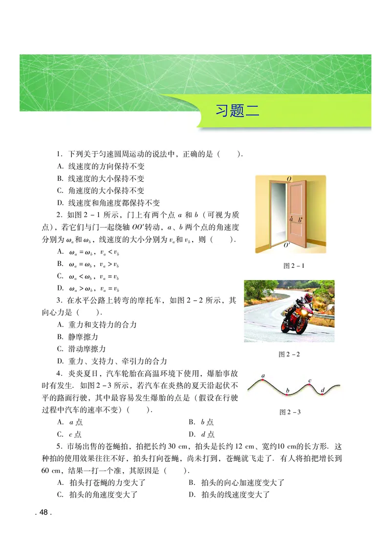 粤教版物理必修第二册高清教材_4-教培资料-26年最新资料-同步更新_初中高中教资_03科三专项（进去保存报考的学科即可）_02科三专项（笔记真题思维导图教学设计版本二）