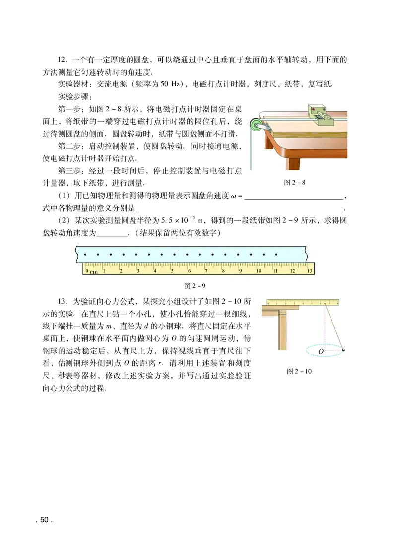粤教版物理必修第二册高清教材_4-教培资料-26年最新资料-同步更新_初中高中教资_03科三专项（进去保存报考的学科即可）_02科三专项（笔记真题思维导图教学设计版本二）