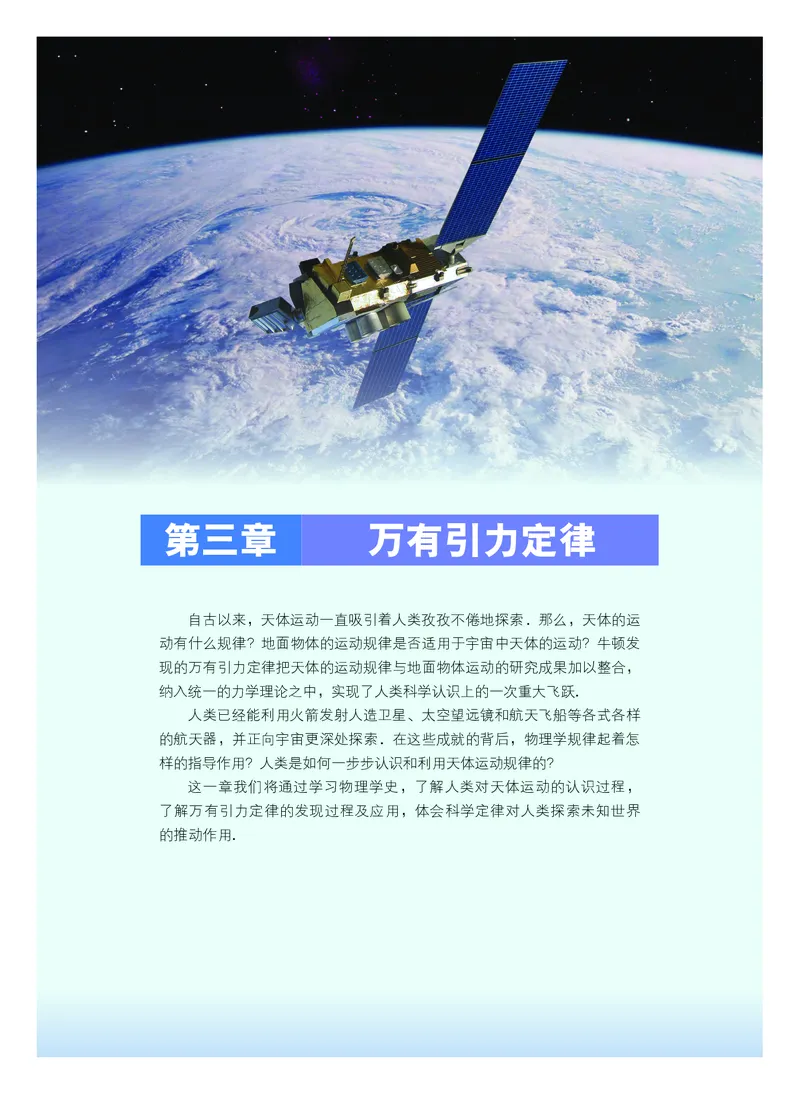 粤教版物理必修第二册高清教材_4-教培资料-26年最新资料-同步更新_初中高中教资_03科三专项（进去保存报考的学科即可）_02科三专项（笔记真题思维导图教学设计版本二）