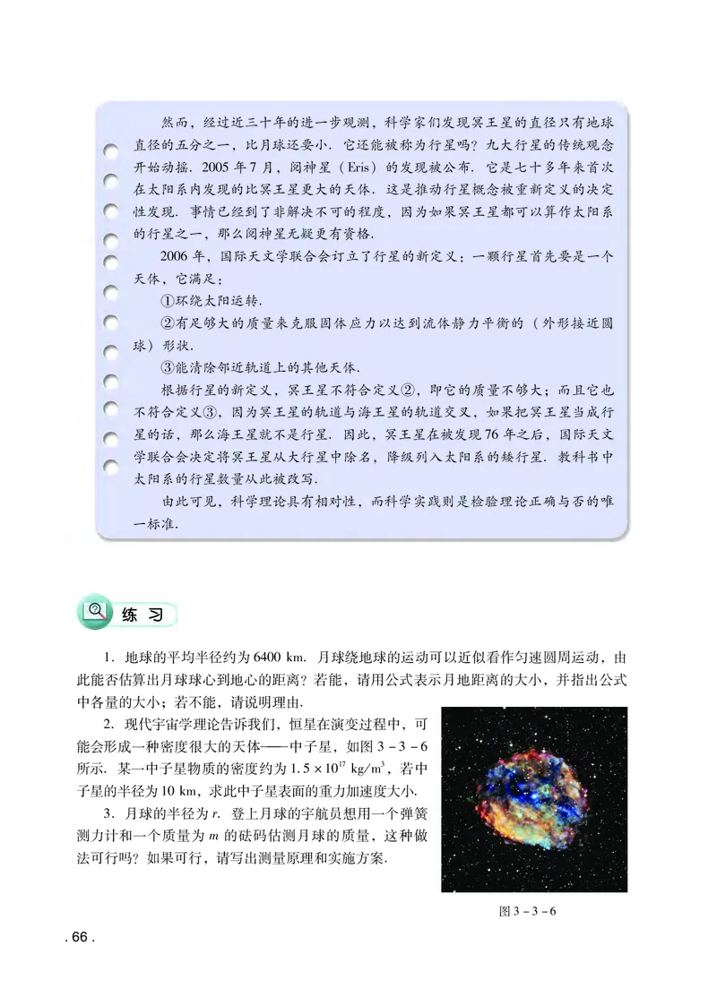 粤教版物理必修第二册高清教材_4-教培资料-26年最新资料-同步更新_初中高中教资_03科三专项（进去保存报考的学科即可）_02科三专项（笔记真题思维导图教学设计版本二）