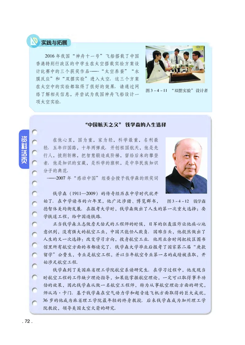 粤教版物理必修第二册高清教材_4-教培资料-26年最新资料-同步更新_初中高中教资_03科三专项（进去保存报考的学科即可）_02科三专项（笔记真题思维导图教学设计版本二）