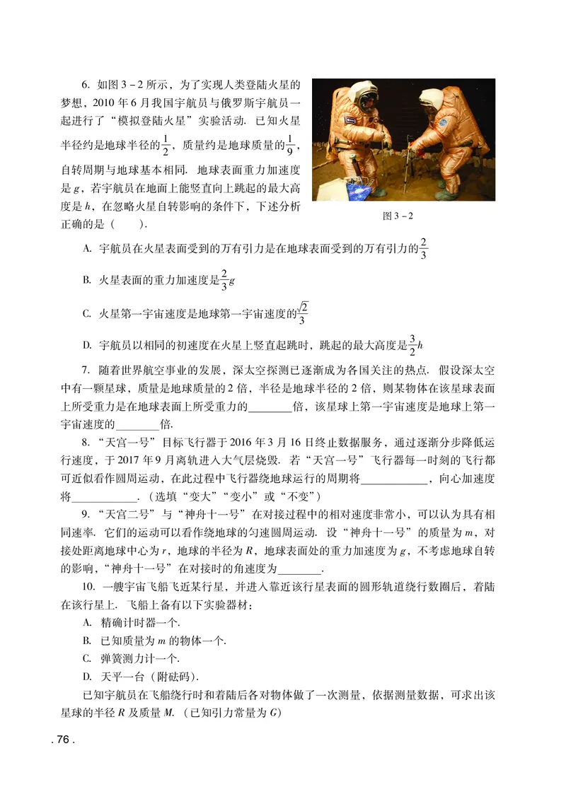 粤教版物理必修第二册高清教材_4-教培资料-26年最新资料-同步更新_初中高中教资_03科三专项（进去保存报考的学科即可）_02科三专项（笔记真题思维导图教学设计版本二）