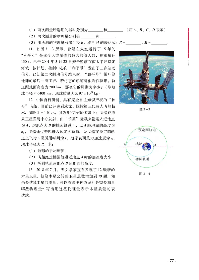 粤教版物理必修第二册高清教材_4-教培资料-26年最新资料-同步更新_初中高中教资_03科三专项（进去保存报考的学科即可）_02科三专项（笔记真题思维导图教学设计版本二）
