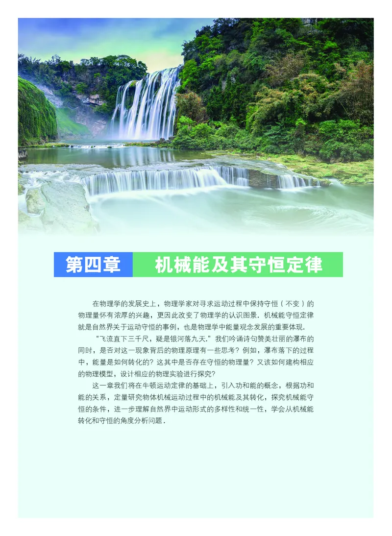 粤教版物理必修第二册高清教材_4-教培资料-26年最新资料-同步更新_初中高中教资_03科三专项（进去保存报考的学科即可）_02科三专项（笔记真题思维导图教学设计版本二）