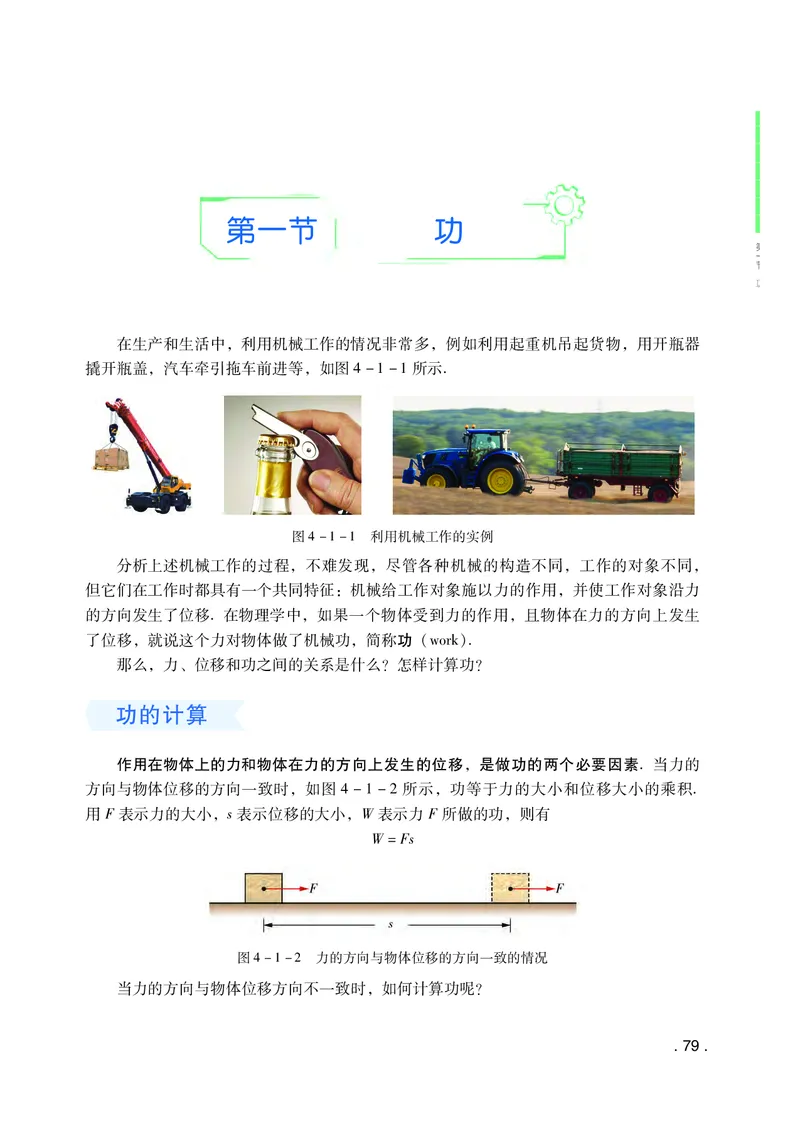 粤教版物理必修第二册高清教材_4-教培资料-26年最新资料-同步更新_初中高中教资_03科三专项（进去保存报考的学科即可）_02科三专项（笔记真题思维导图教学设计版本二）