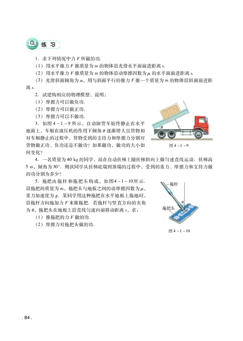 粤教版物理必修第二册高清教材_4-教培资料-26年最新资料-同步更新_初中高中教资_03科三专项（进去保存报考的学科即可）_02科三专项（笔记真题思维导图教学设计版本二）