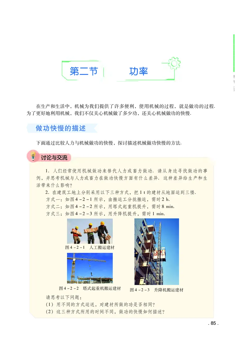 粤教版物理必修第二册高清教材_4-教培资料-26年最新资料-同步更新_初中高中教资_03科三专项（进去保存报考的学科即可）_02科三专项（笔记真题思维导图教学设计版本二）