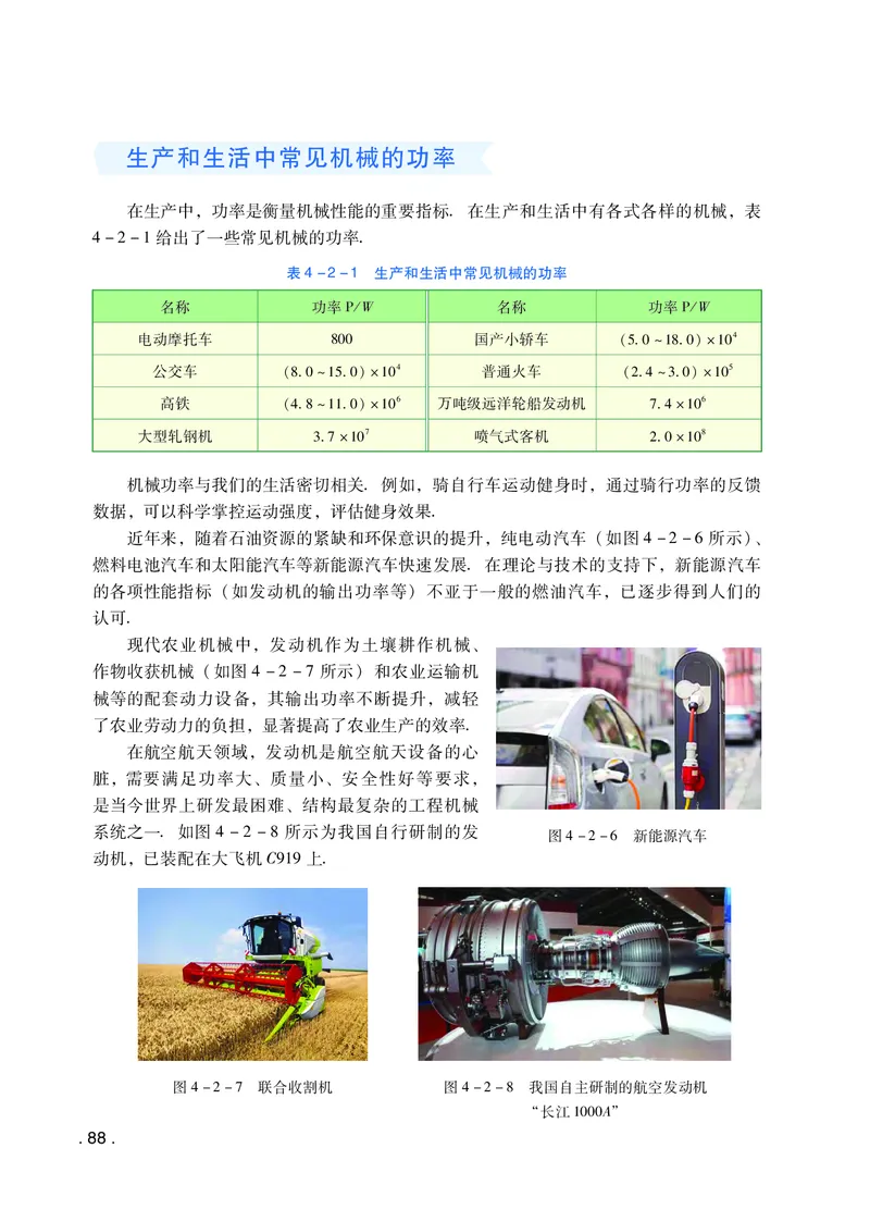 粤教版物理必修第二册高清教材_4-教培资料-26年最新资料-同步更新_初中高中教资_03科三专项（进去保存报考的学科即可）_02科三专项（笔记真题思维导图教学设计版本二）