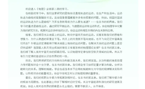 粤教版物理必修第二册高清教材_4-教培资料-26年最新资料-同步更新_初中高中教资_03科三专项（进去保存报考的学科即可）_02科三专项（笔记真题思维导图教学设计版本二）