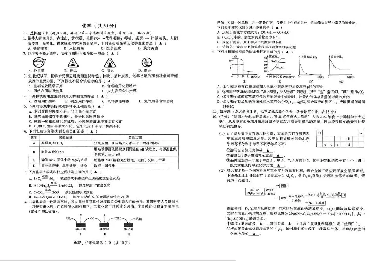 2025凉山中考物理化学真题试卷_2025全国各地《中考真题试卷及答案》_2025凉山中考真题及答案