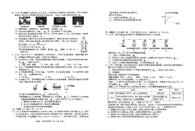 2025凉山中考物理化学真题试卷_2025全国各地《中考真题试卷及答案》_2025凉山中考真题及答案