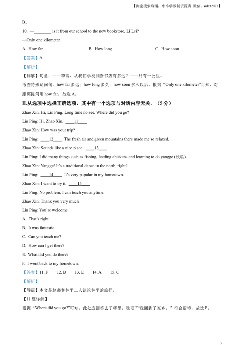 精品解析：2023年吉林省中考英语真题（解析版）_中考真题_3.英语中考真题2015-2024年_2023中考英语真题7.20_精品解析：2023年吉林省中考英语真题_