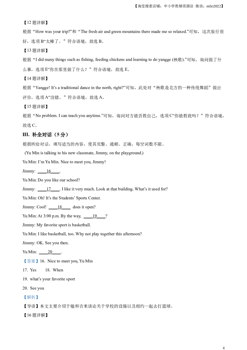 精品解析：2023年吉林省中考英语真题（解析版）_中考真题_3.英语中考真题2015-2024年_2023中考英语真题7.20_精品解析：2023年吉林省中考英语真题_