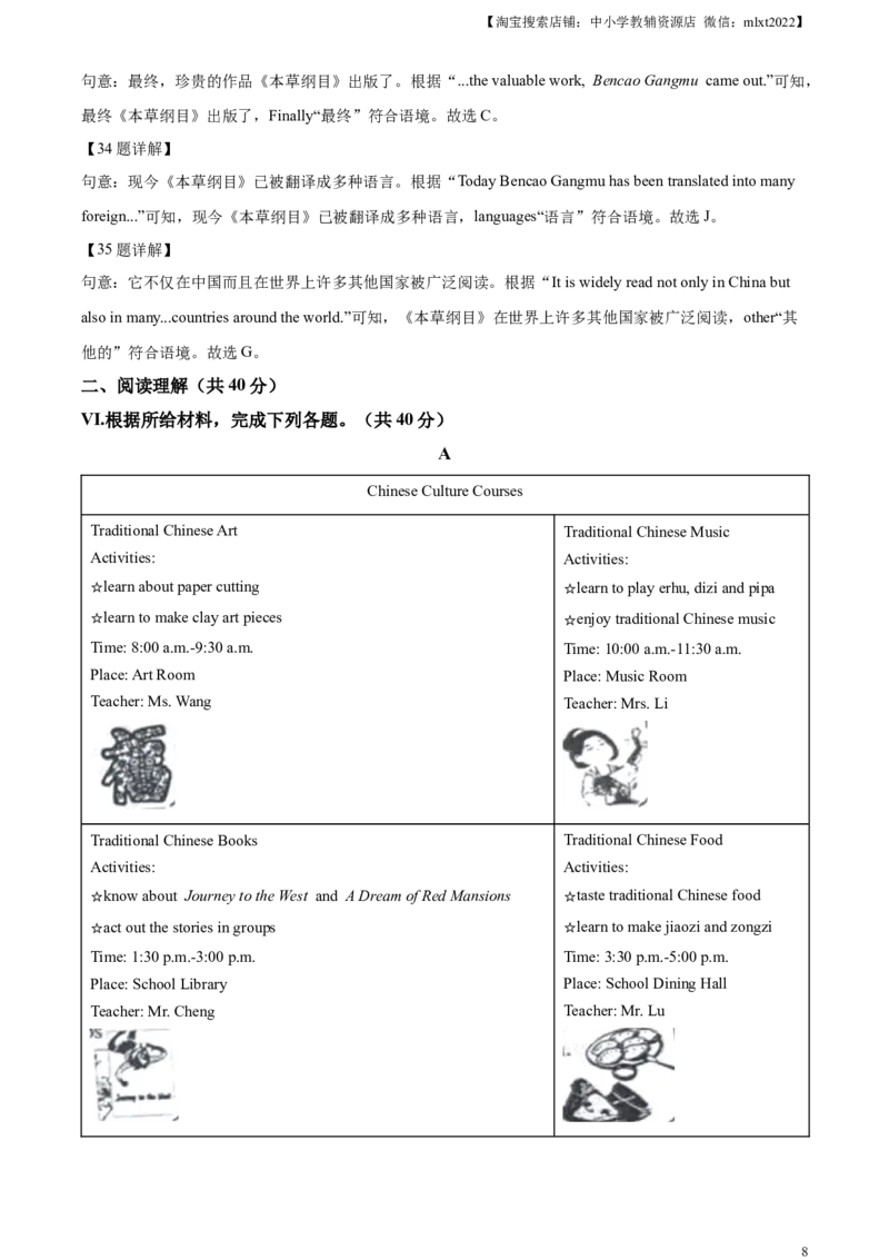 精品解析：2023年吉林省中考英语真题（解析版）_中考真题_3.英语中考真题2015-2024年_2023中考英语真题7.20_精品解析：2023年吉林省中考英语真题_
