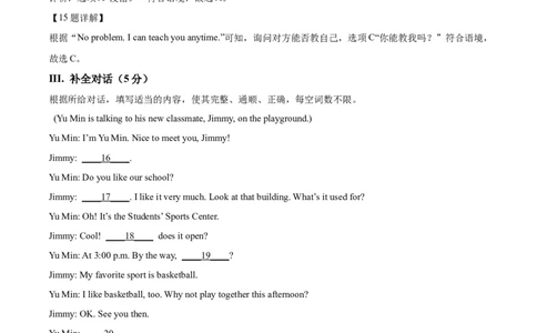 精品解析：2023年吉林省中考英语真题（解析版）_中考真题_3.英语中考真题2015-2024年_2023中考英语真题7.20_精品解析：2023年吉林省中考英语真题_