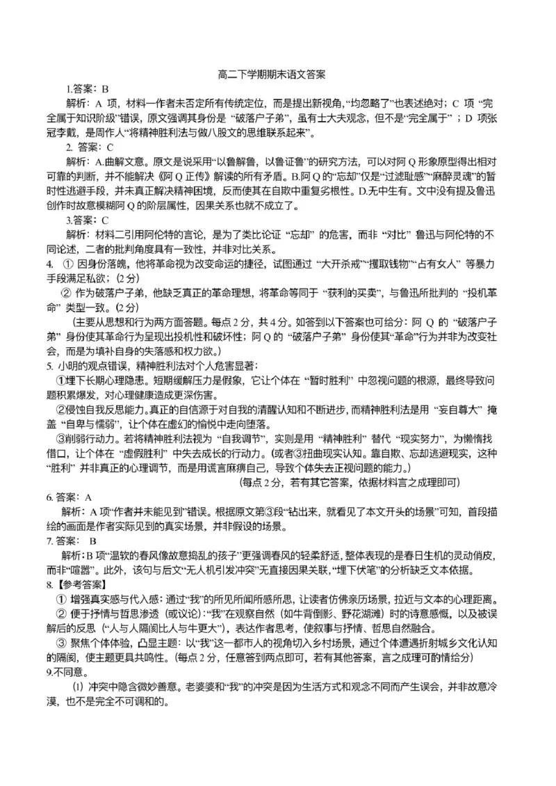 高二下学期语文期末考试答案(1)_2025年7月_250701江西省上饶市2024-2025学年下学期期末教学质量检测_江西省上饶市2024-2025学年高二下学期期末教学质量检测语文试题（含答案）